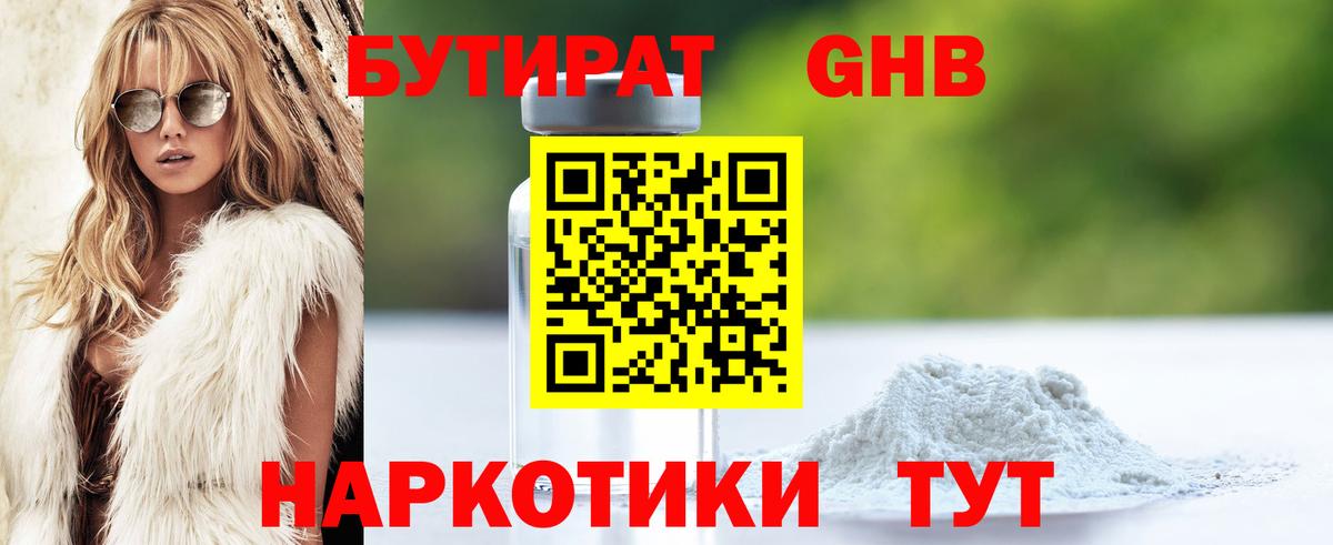 Бутират жидкий экстази  Бутират  Коряжма  Вход с VPN 