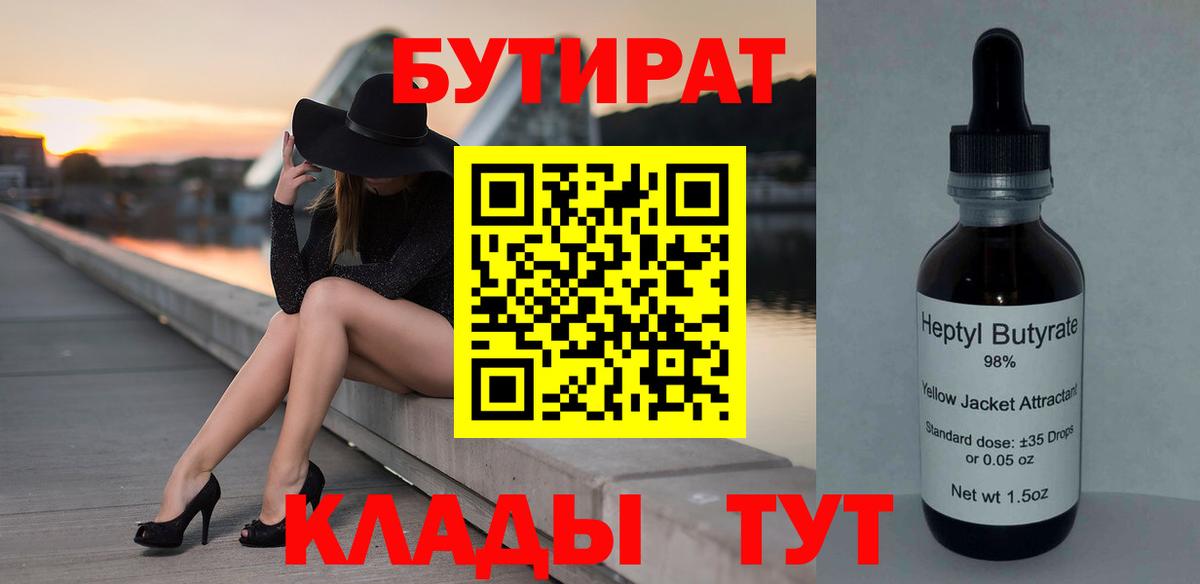 БУТИРАТ Butirat Коряжма