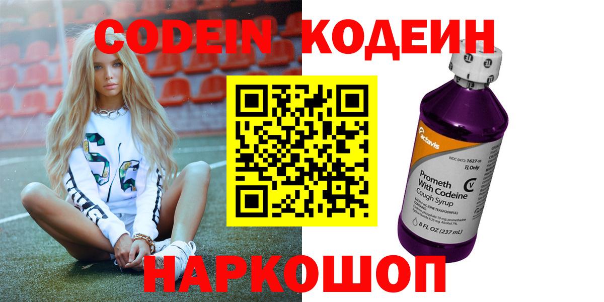 Кодеин Purple Drank  Вход с VPN  Коряжма 