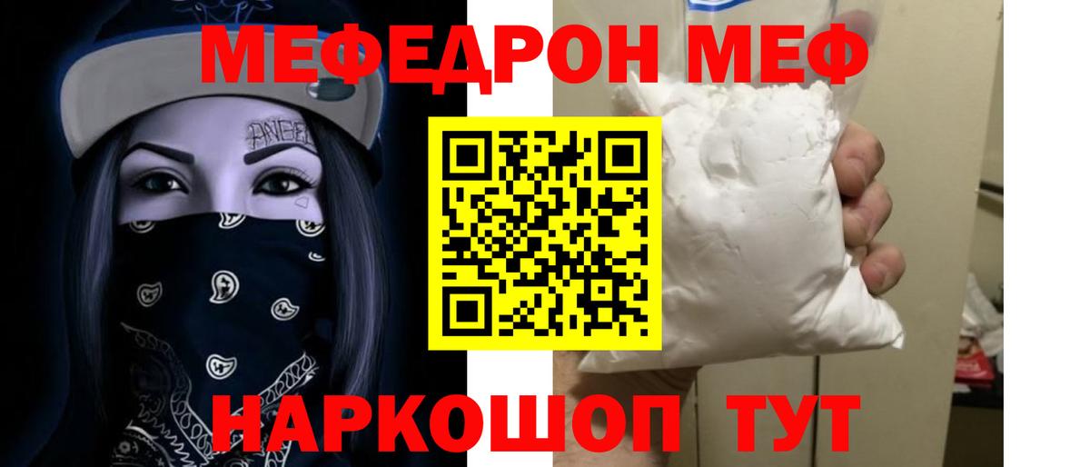 МЕФ  Меф 4 MMC  МЕФ мука  Вход с VPN  Коряжма 
